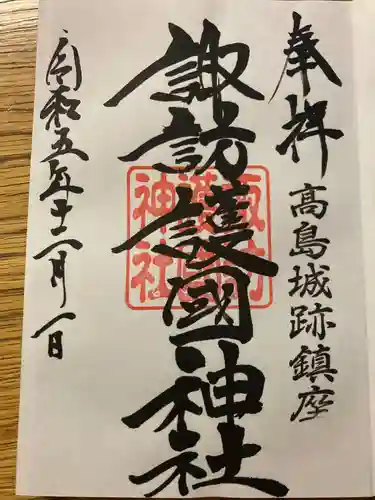 諏訪護国神社(長野県)