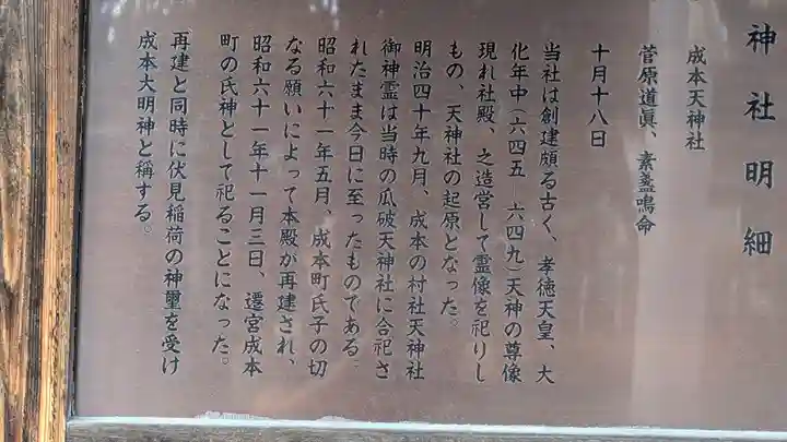 成本天神社(大阪府)