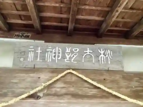 桃太郎神社（栗栖）の本殿・本堂