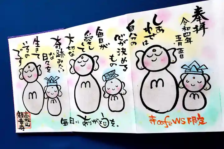 高松山観音寺(福島県)