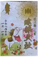 建部大社の御朱印