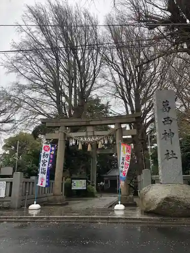 葛西神社の鳥居