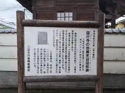 国分寺(福岡県)