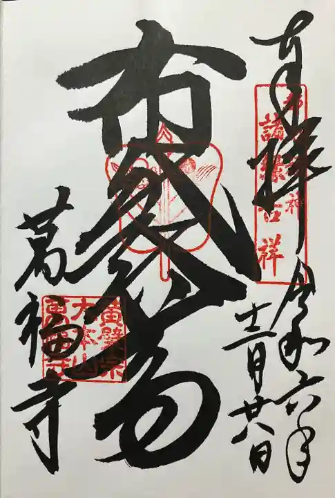 萬福寺(京都府)