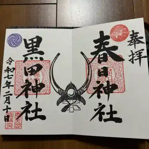 春日神社の{uncategorized: "未分類", other: "その他", undefined: "問題あり", building: "その他建物", grave: "お墓", sacred_gate: "鳥居", guardian: "狛犬", statue: "像", buddha: "仏像", history: "歴史", nature: "自然", garden: "庭園", animal: "動物", pagoda: "塔", temizu: "手水舎", mountain_gate: "山門・神門", sanctuary: "本殿・本堂", subordinate: "末社・摂社", art: "芸術", scenery: "景色", jizo: "地蔵", ema: "絵馬", goshuin: "御朱印", omikuji: "おみくじ", items: "授与品その他", amulet: "お守り", goshuincho: "御朱印帳", eats: "食事", festival: "お祭り", votive_dance: "神楽", shichigosan: "七五三参", wedding: "結婚式", experience: "体験その他", initially: "初詣", around: "周辺", anti_infection: "感染症対策"}