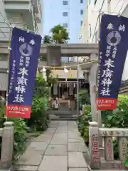 末廣神社(東京都)