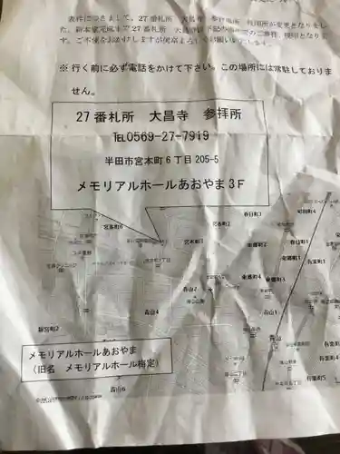 大昌寺(愛知県)