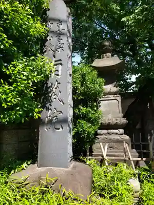 薬師寺　南蔵院 (東京都)