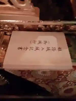 随願寺の授与品その他