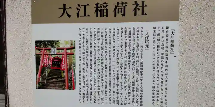 大江稲荷(神奈川県)