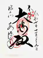 永源寺(滋賀県)