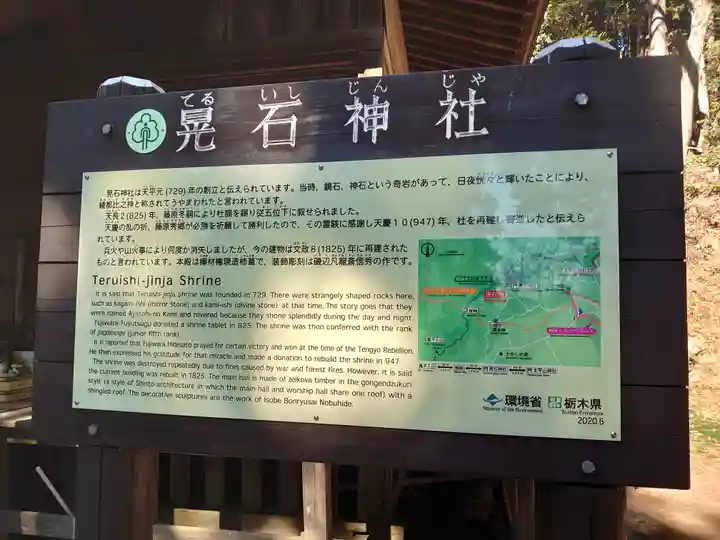 晃石神社の歴史