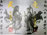 鹿嶋神社の御朱印