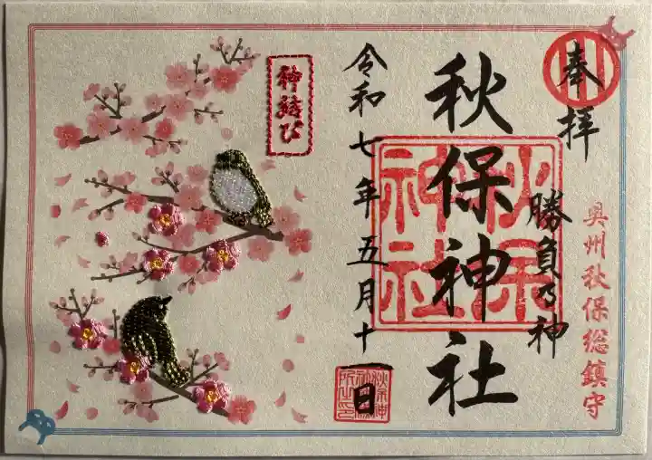 刺繍御朱印
書置き