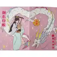 釧路一之宮 厳島神社の御朱印帳