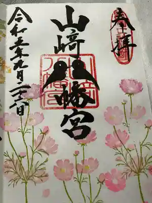 山﨑八幡宮(山口県)