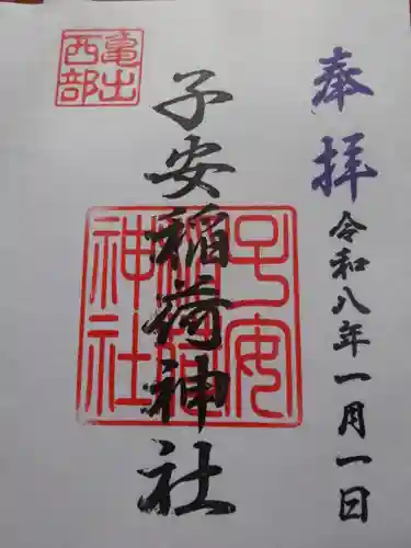 子安稲荷神社(東京都)