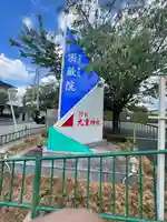 九重神社(埼玉県)