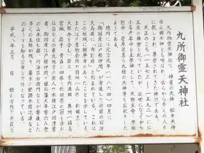 九所御霊天神社の歴史