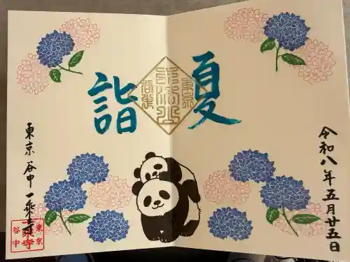 一乗寺の御朱印