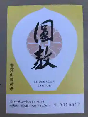 圓教寺(兵庫県)