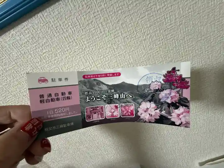 三峯神社(埼玉県)