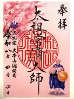 総持寺の{uncategorized: "未分類", other: "その他", undefined: "問題あり", building: "その他建物", grave: "お墓", sacred_gate: "鳥居", guardian: "狛犬", statue: "像", buddha: "仏像", history: "歴史", nature: "自然", garden: "庭園", animal: "動物", pagoda: "塔", temizu: "手水舎", mountain_gate: "山門・神門", sanctuary: "本殿・本堂", subordinate: "末社・摂社", art: "芸術", scenery: "景色", jizo: "地蔵", ema: "絵馬", goshuin: "御朱印", omikuji: "おみくじ", items: "授与品その他", amulet: "お守り", goshuincho: "御朱印帳", eats: "食事", festival: "お祭り", votive_dance: "神楽", shichigosan: "七五三参", wedding: "結婚式", experience: "体験その他", initially: "初詣", around: "周辺", anti_infection: "感染症対策"}