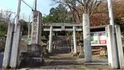 八雲神社(田中町)の鳥居