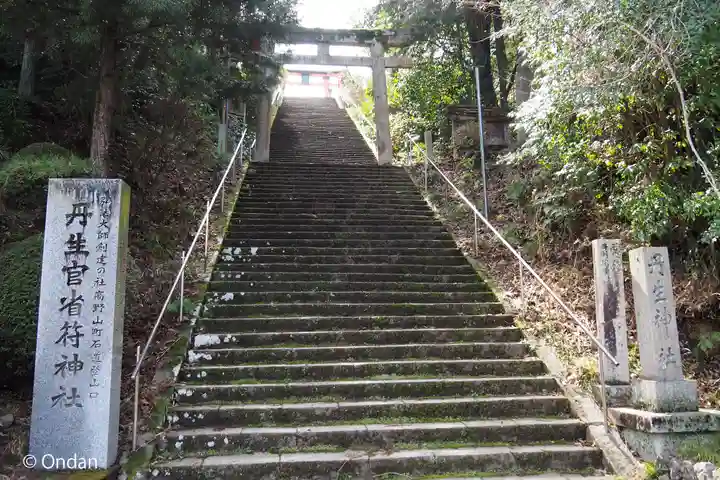 丹生官省符神社(和歌山県)