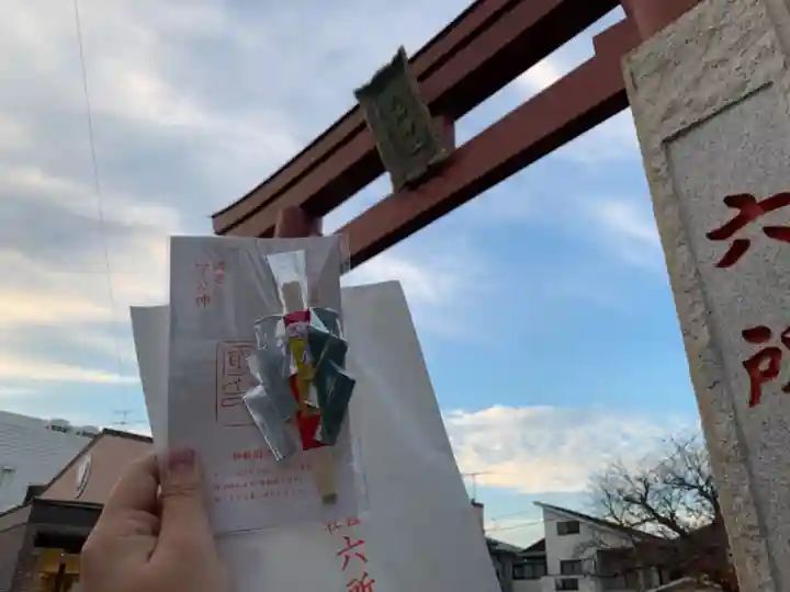 相模国総社六所神社の授与品その他