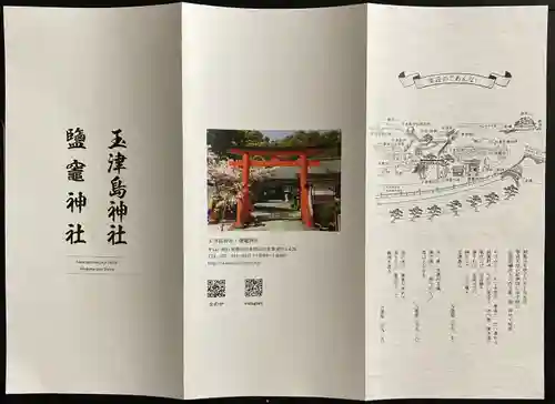 玉津島神社(和歌山県)