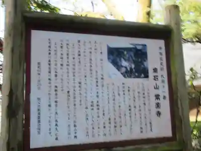 【公式】龍門院常楽寺（秩父札所十一番）のその他建物