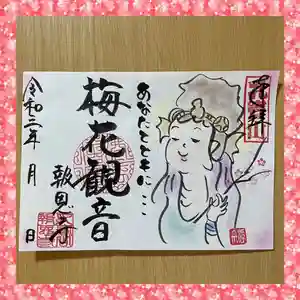 報恩寺の御朱印(2021年09月28日(火) 21時34分47秒投稿)