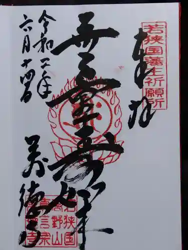 萬徳寺(福井県)