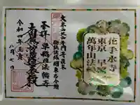 法輪寺の御朱印