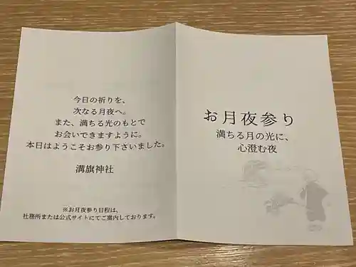 溝旗神社（肇國神社）(岐阜県)