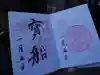 十番稲荷神社の御朱印