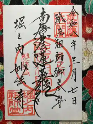 妙法寺(東京都)