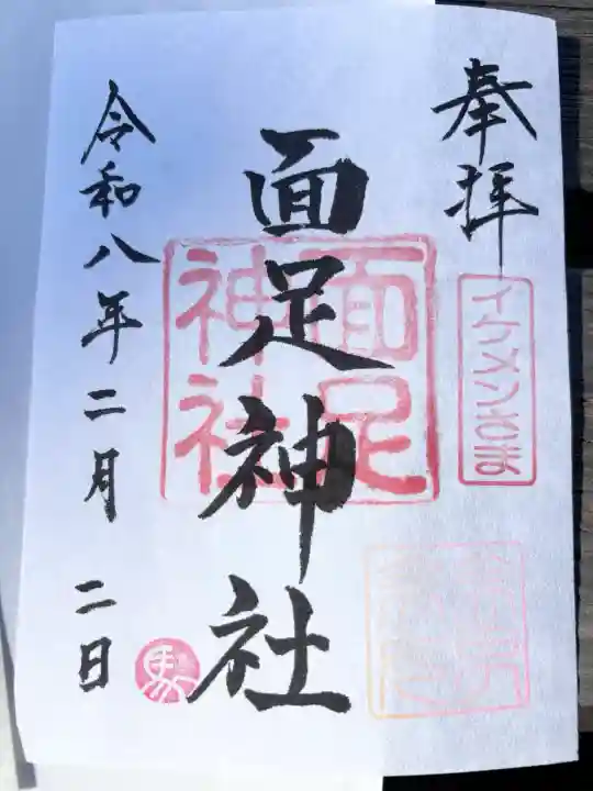 白子神社の御朱印