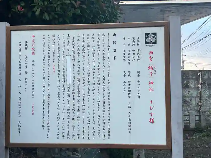 西宮(蛭子)神社(栃木県)