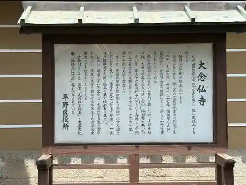 大念佛寺(大阪府)