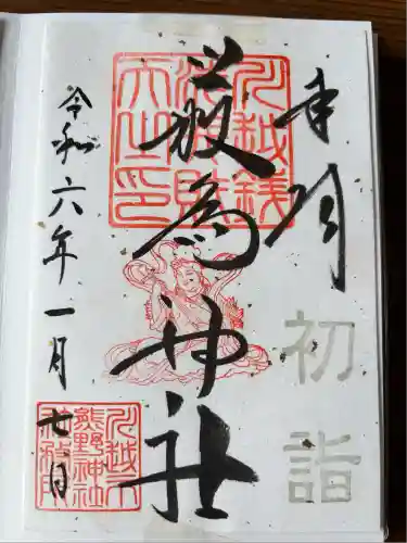 川越熊野神社(埼玉県)