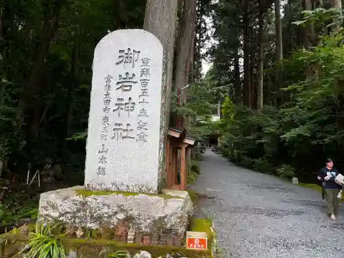 御岩神社(茨城県)