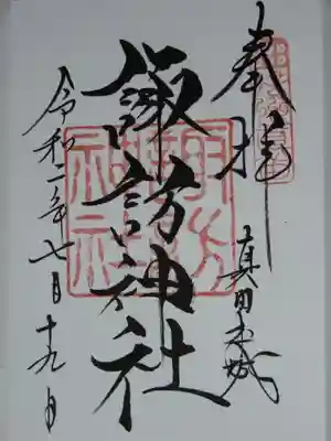 山家神社で頂けます。