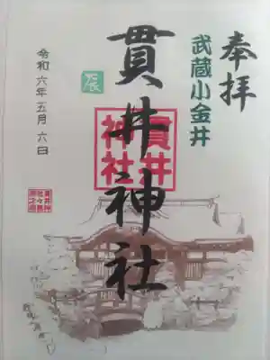 貫井神社(東京都)