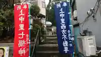 上中里西方不動尊のその他建物