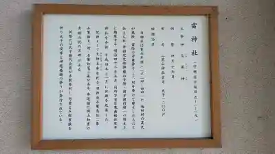 雷神社の{uncategorized: "未分類", other: "その他", undefined: "問題あり", building: "その他建物", grave: "お墓", sacred_gate: "鳥居", guardian: "狛犬", statue: "像", buddha: "仏像", history: "歴史", nature: "自然", garden: "庭園", animal: "動物", pagoda: "塔", temizu: "手水舎", mountain_gate: "山門・神門", sanctuary: "本殿・本堂", subordinate: "末社・摂社", art: "芸術", scenery: "景色", jizo: "地蔵", ema: "絵馬", goshuin: "御朱印", omikuji: "おみくじ", items: "授与品その他", amulet: "お守り", goshuincho: "御朱印帳", eats: "食事", festival: "お祭り", votive_dance: "神楽", shichigosan: "七五三参", wedding: "結婚式", experience: "体験その他", initially: "初詣", around: "周辺", anti_infection: "感染症対策"}