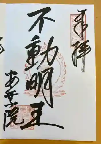 岐阜善光寺の御朱印