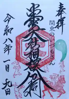 出雲大社相模分祠(神奈川県)