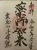 千手院の御朱印